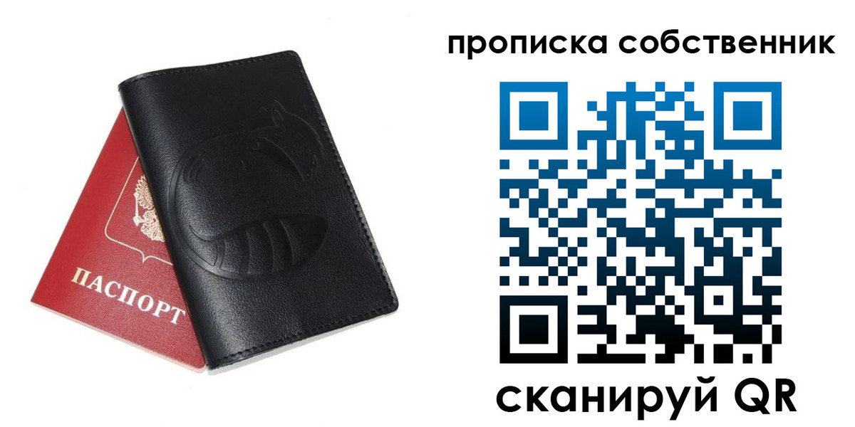 купить прописку в Лобне