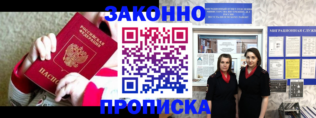 прописка регистрация в Лобне