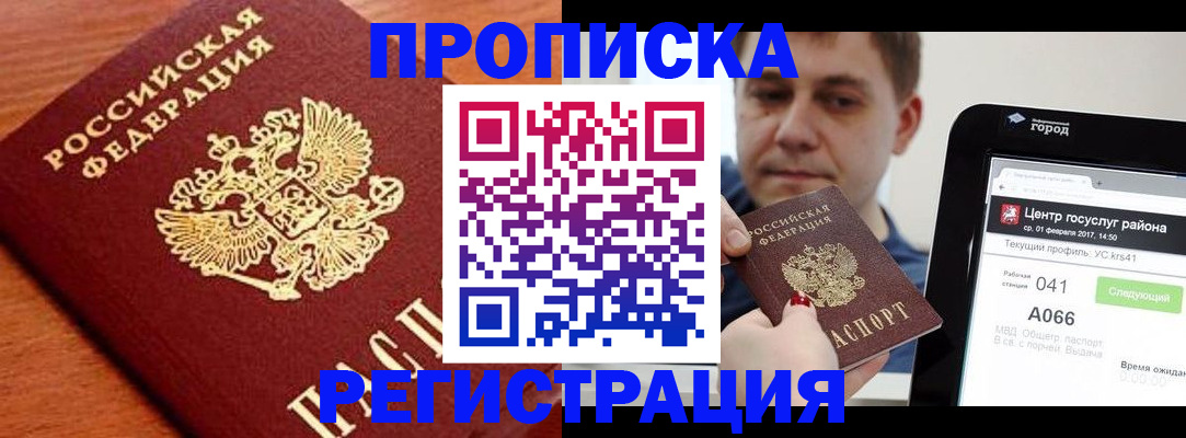 пропишу в квартире в Лобне