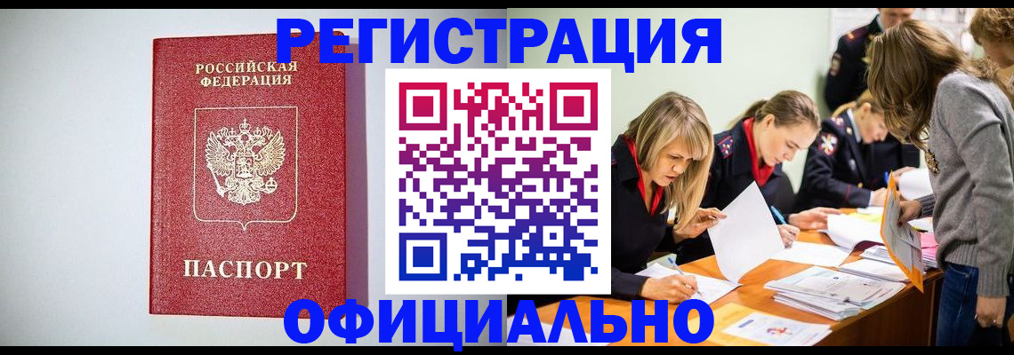 прописка от собственника в Лобне