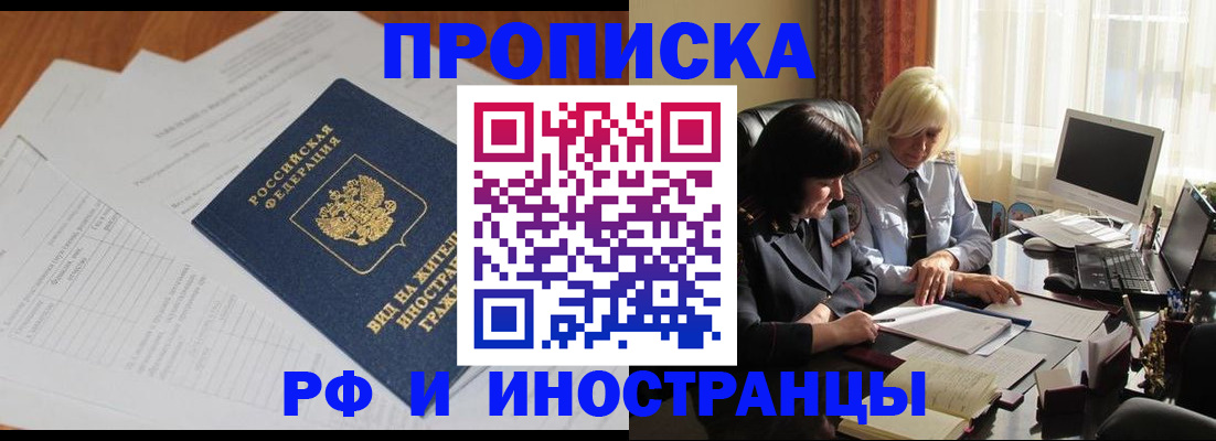 временная регистрация для всех в Лобне