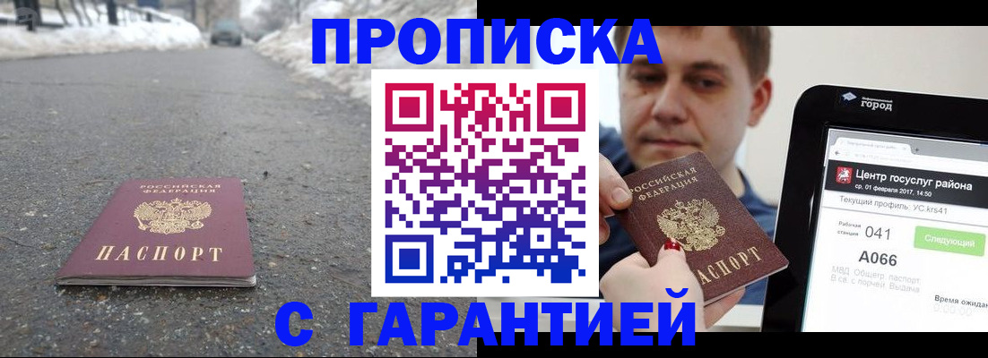 прописка ребенка в Лобне