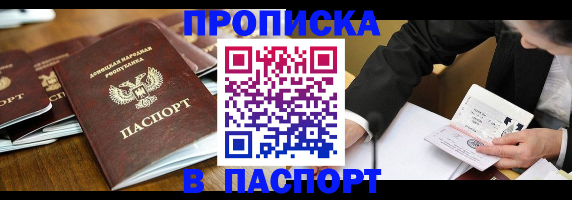 временная регистрация в квартире в Лобне