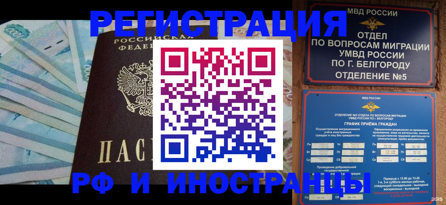 временная регистрация недорого в Лобне