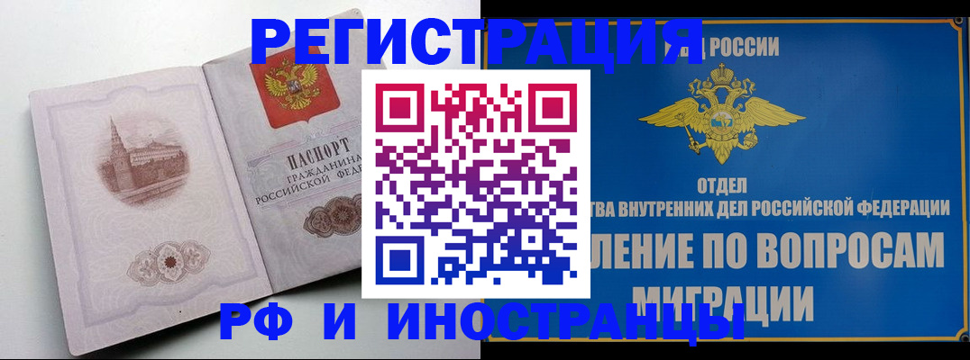 миграционный учет в Лобне