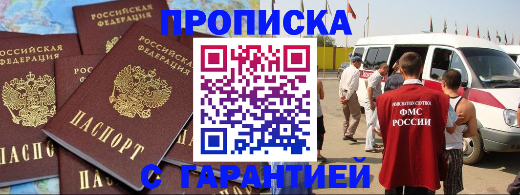 временная регистрация законно в Лобне
