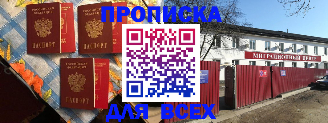 прописка гарантия в Лобне